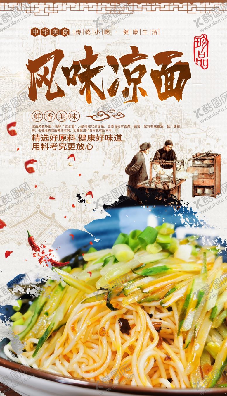 编号：87479709092028012232【酷图网】源文件下载-凉面