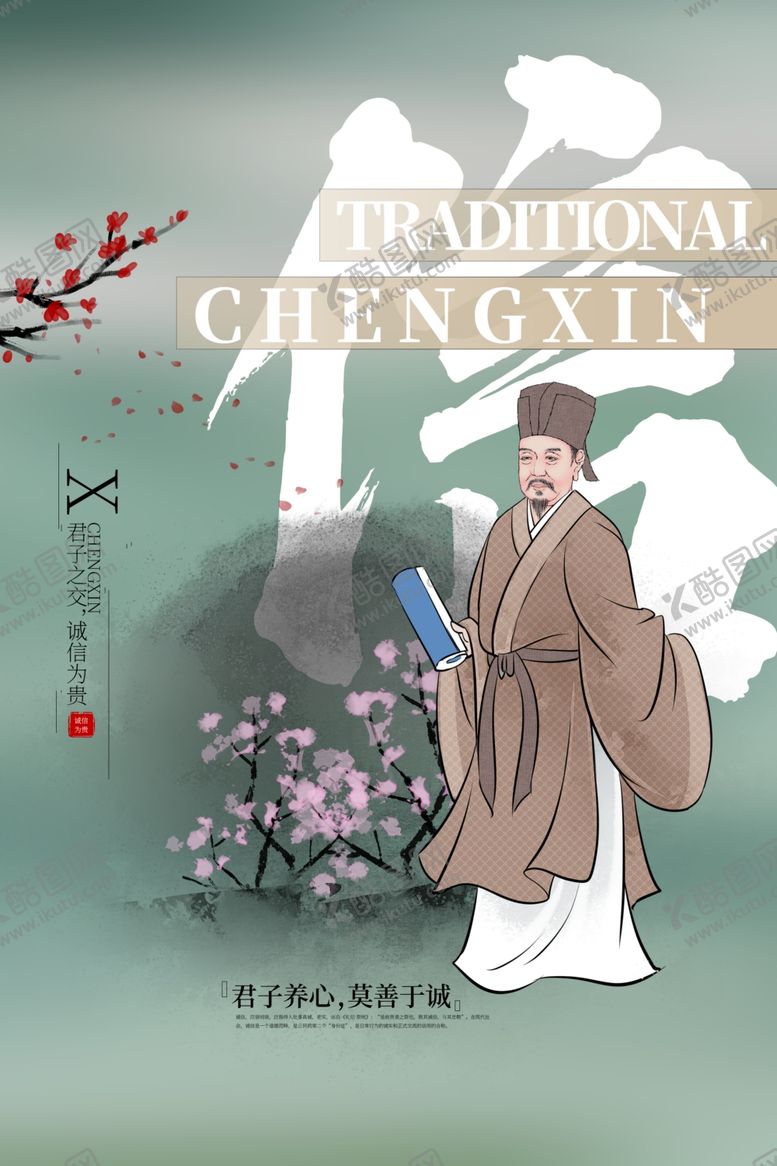 编号：29378206271509074753【酷图网】源文件下载-中华美德传统宣传公益海报素材