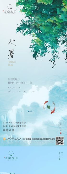 处暑节气海报