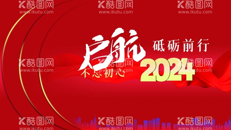 编号：31098612010242406201【酷图网】源文件下载-2024年会