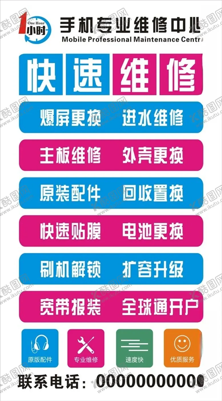 编号：18518112130332139695【酷图网】源文件下载-手机维修快速维修二手手机