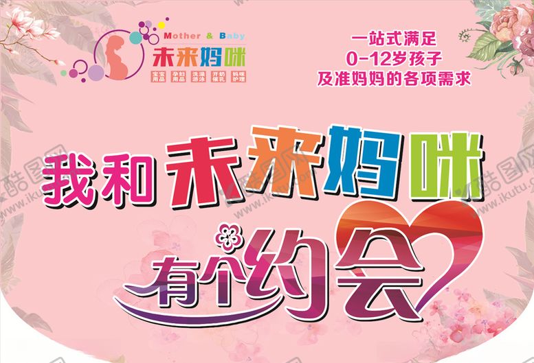 编号：44897210210351408338【酷图网】源文件下载-母婴店吊旗