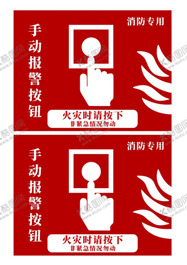 编号：77765510062040122409【酷图网】源文件下载-手动报火警按钮