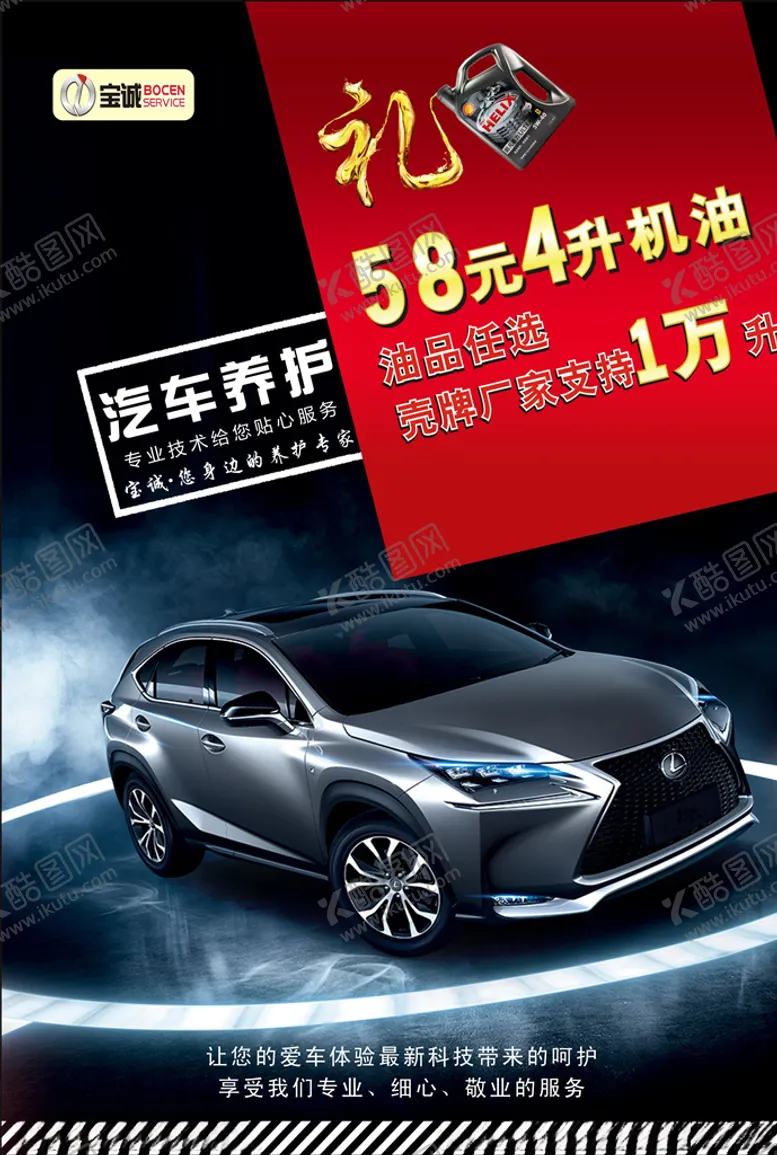 编号：62556204071012321796【酷图网】源文件下载-汽车养护活动