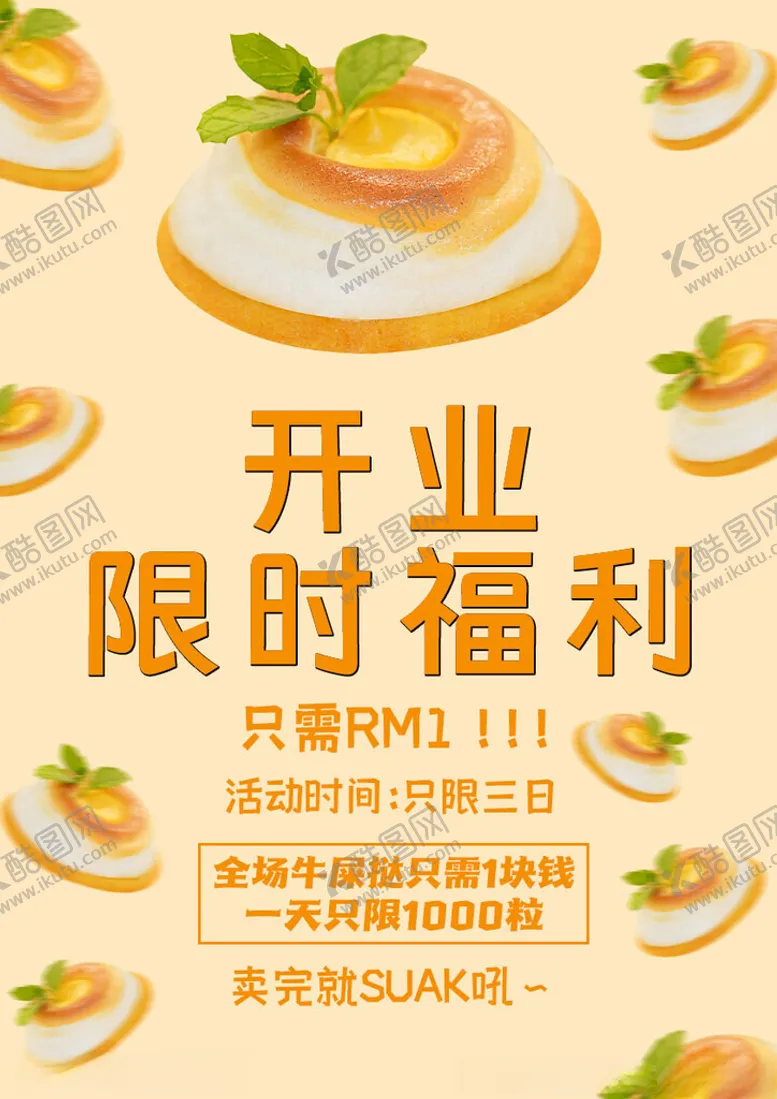 编号：60270102170635425154【酷图网】源文件下载-开业限时福利橙黄色海报