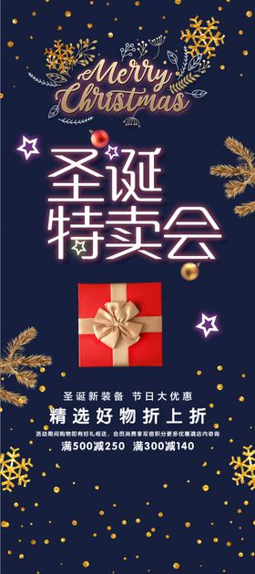 圣诞节展架