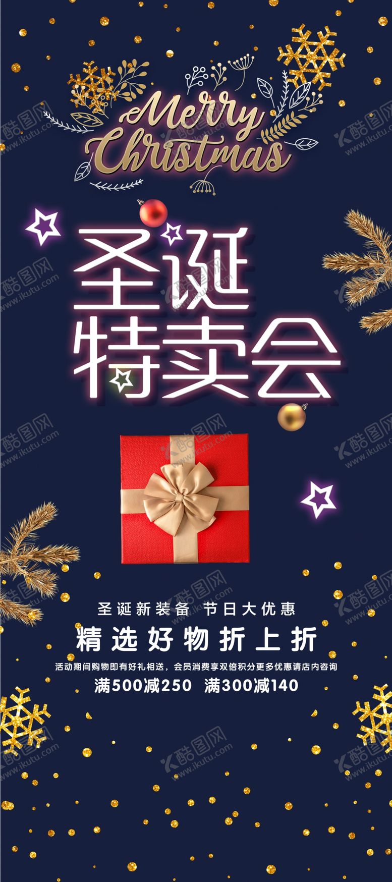 编号：77436204280319006554【酷图网】源文件下载-圣诞节展架