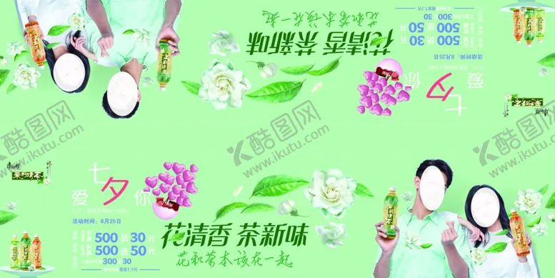 编号：52826004190252477088【酷图网】源文件下载-茉莉花茶