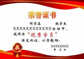 荣誉证书