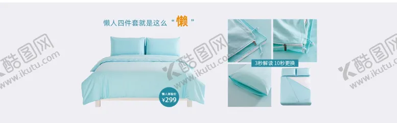 编号：66577404210355253651【酷图网】源文件下载-蓝色清凉床上用品四件套淘宝海报