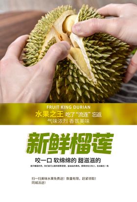榴莲水果促销活动海报素材