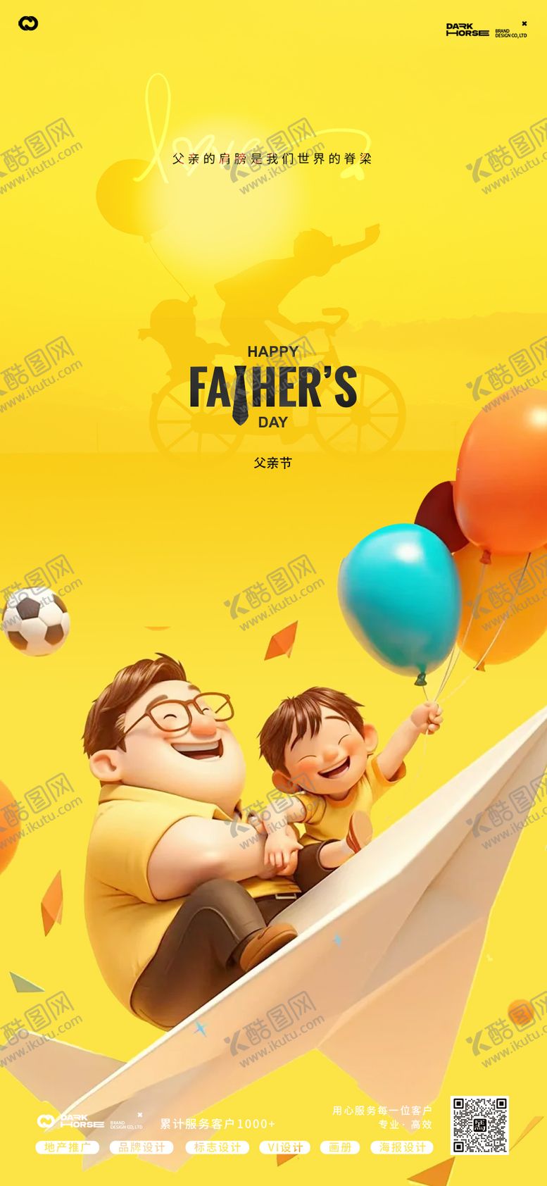 编号：41258906152109488426【酷图网】源文件下载-父亲节插画海报