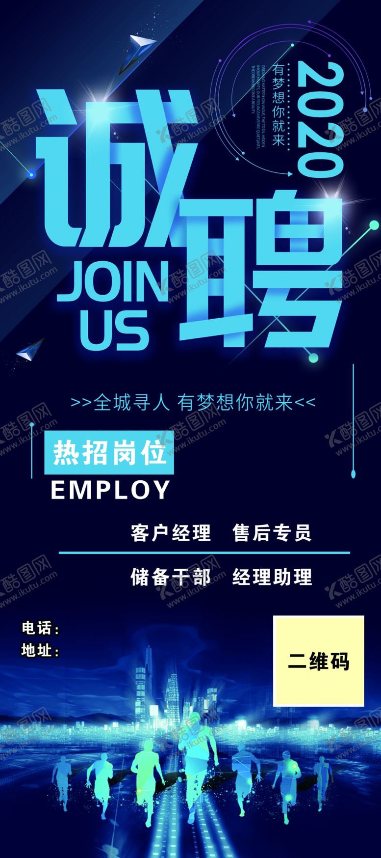 编号：45323406260829014534【酷图网】源文件下载-招聘展架