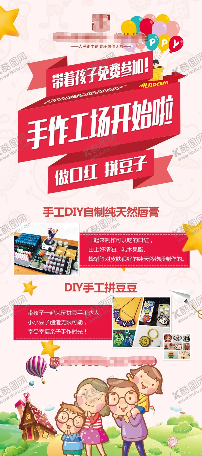 编号：75994604172122431534【酷图网】源文件下载-地产亲子活动易拉宝展架