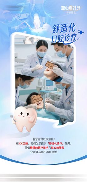 口腔清明节日移动端海报
