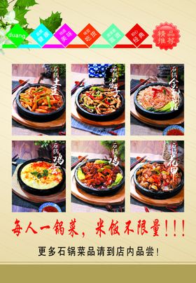 石锅饭