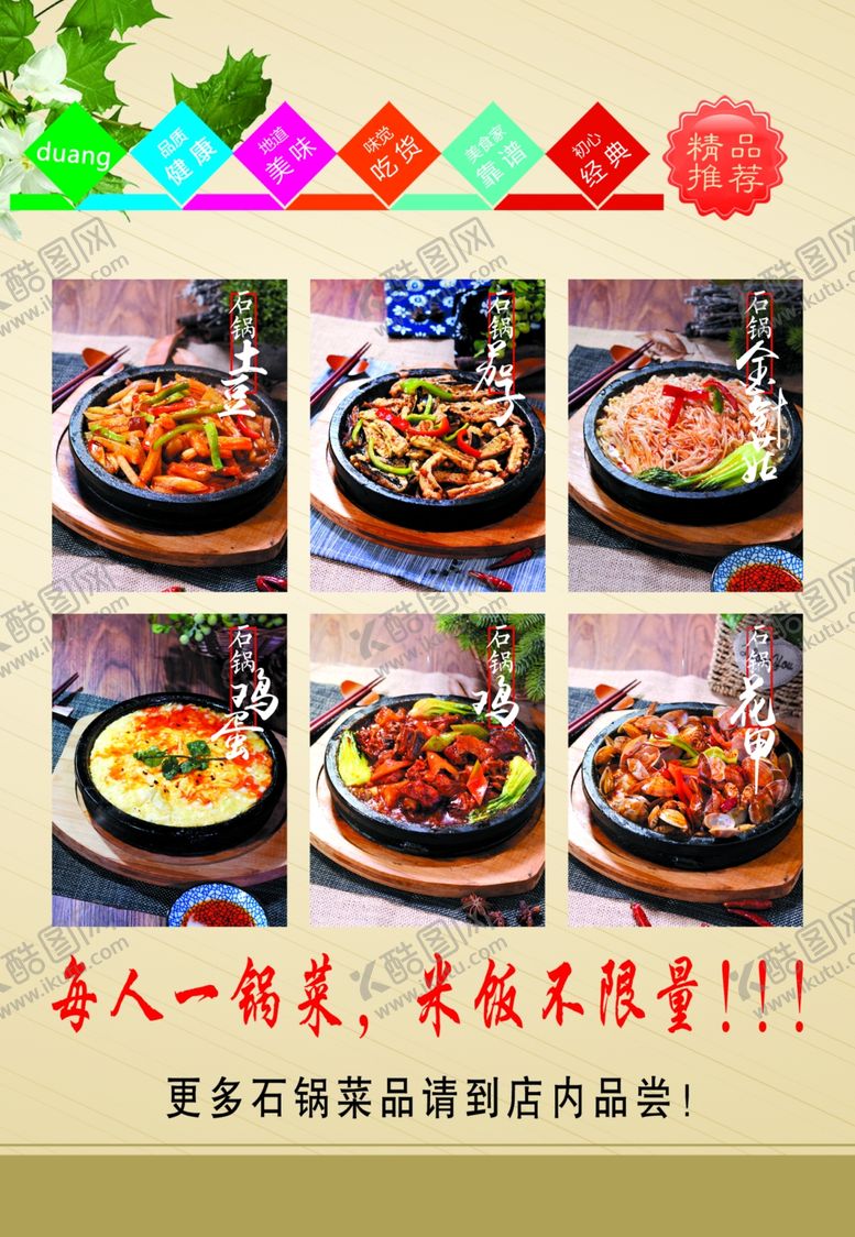 编号：19051706260919113566【酷图网】源文件下载-石锅饭