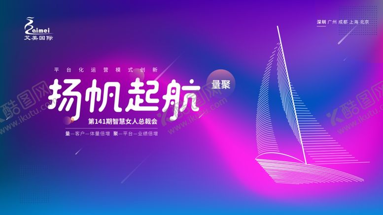 编号：18903209202129547637【酷图网】源文件下载-美业美容总裁培训大会主画面