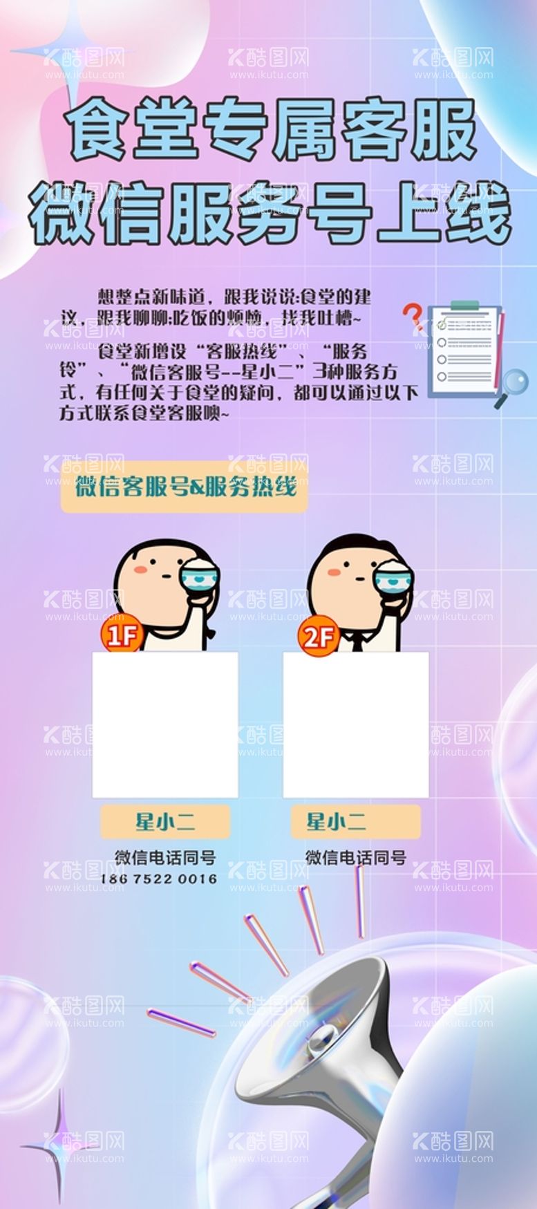 编号：87673112030417023926【酷图网】源文件下载-饭堂客服