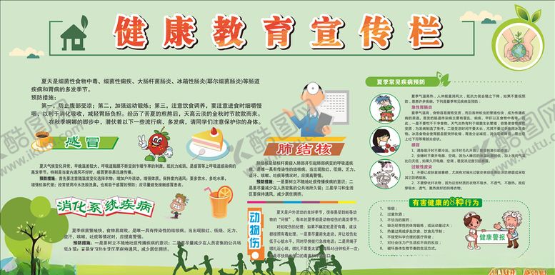 编号：18965907122056102235【酷图网】源文件下载-健康教育宣传栏