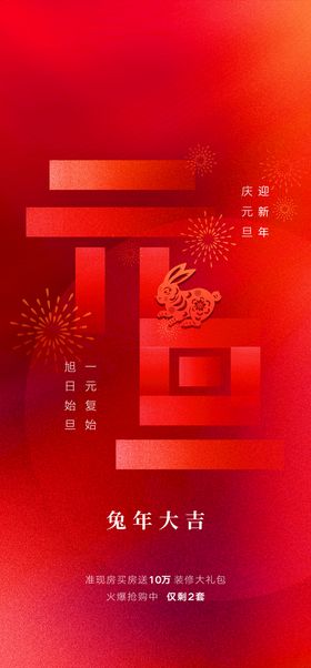 简约兔年新年海报