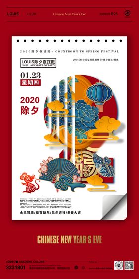 跨年倒计时两天