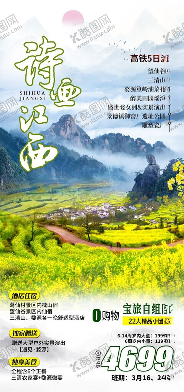 编号：68182006040854446902【酷图网】源文件下载-江西旅游