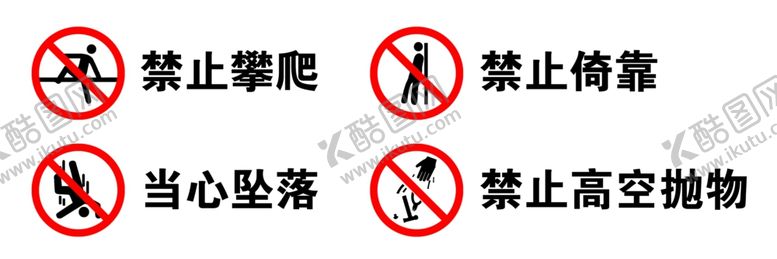 编号：54597902200104271055【酷图网】源文件下载-禁止图标