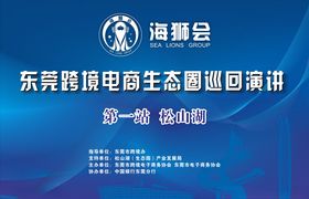 电商演讲背景