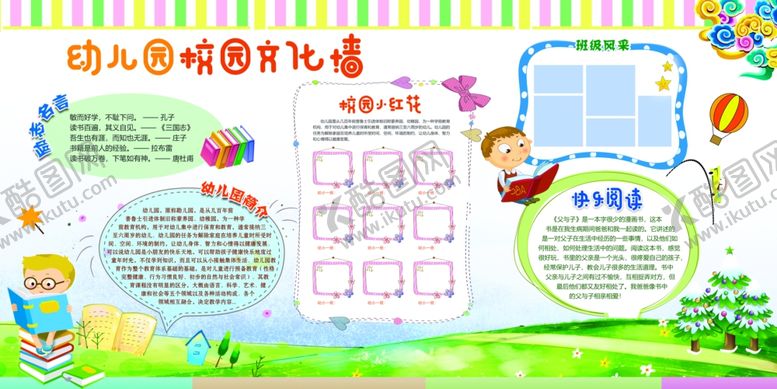 编号：10979007072134233063【酷图网】源文件下载-幼儿园文化墙