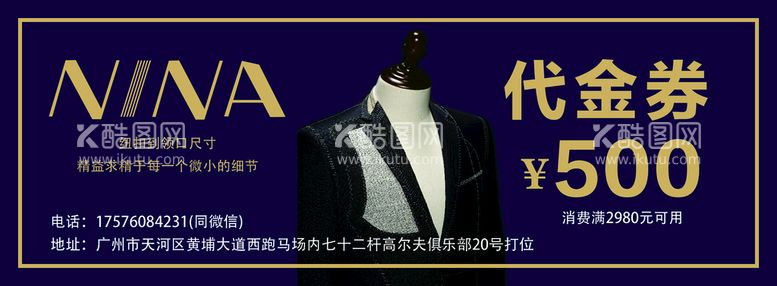 编号：13163410190300303058【酷图网】源文件下载-衣服代金券