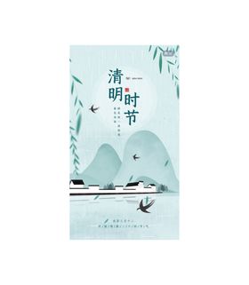 清明节海报设计二十四气佳促销