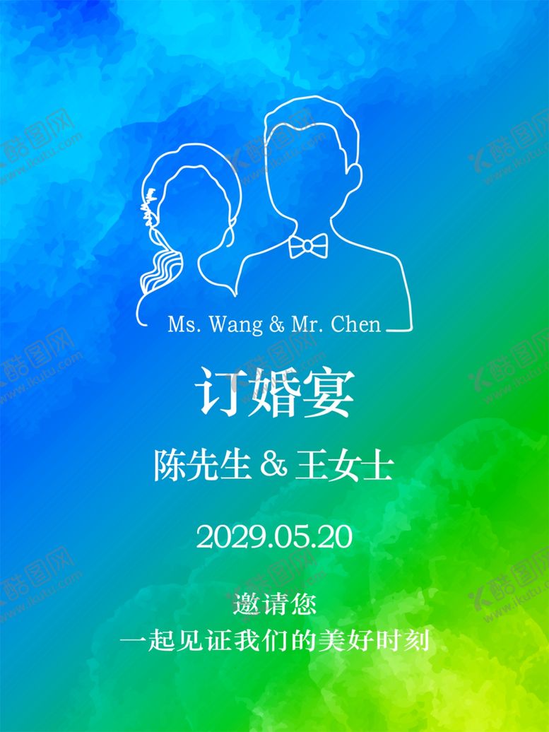 编号：65648302170904002938【酷图网】源文件下载-蓝绿色订婚海报