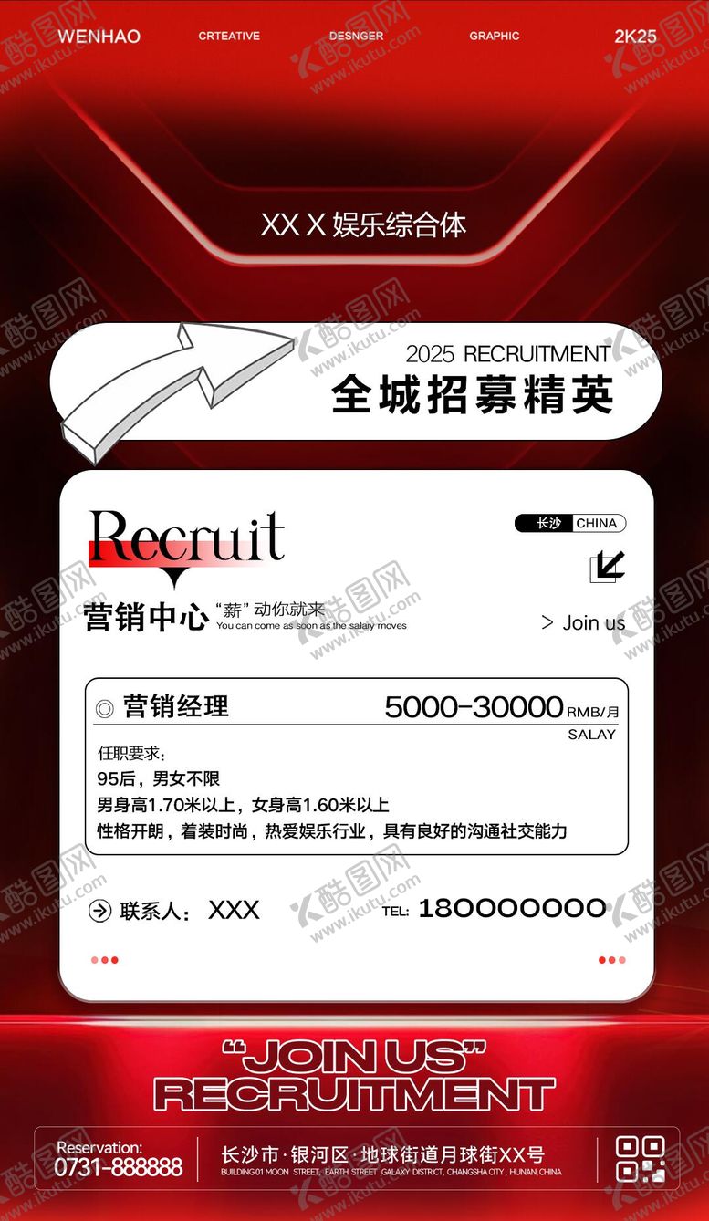 编号：26876412042244428895【酷图网】源文件下载-招募6677