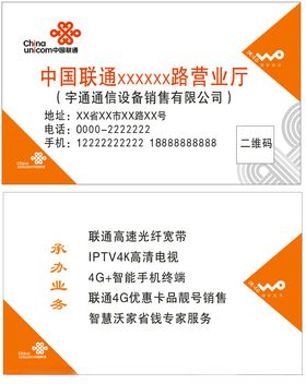 联通名片