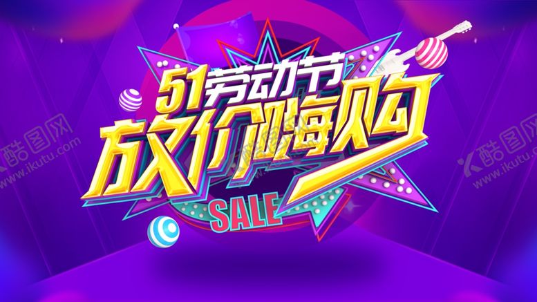 编号：20831506290617035188【酷图网】源文件下载-劳动节海报