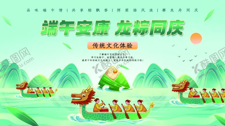 编号：63550006232105485118【酷图网】源文件下载-端午节龙舟粽子