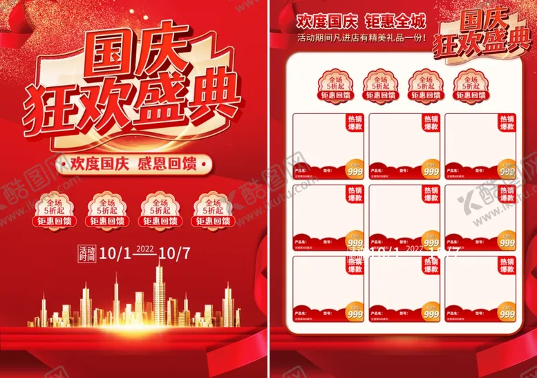 编号：85922801302157162110【酷图网】源文件下载-超市生鲜