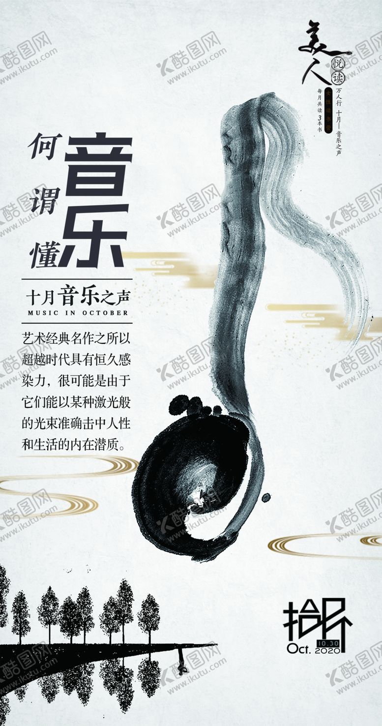 编号：20430805081738486950【酷图网】源文件下载-音乐每日书单