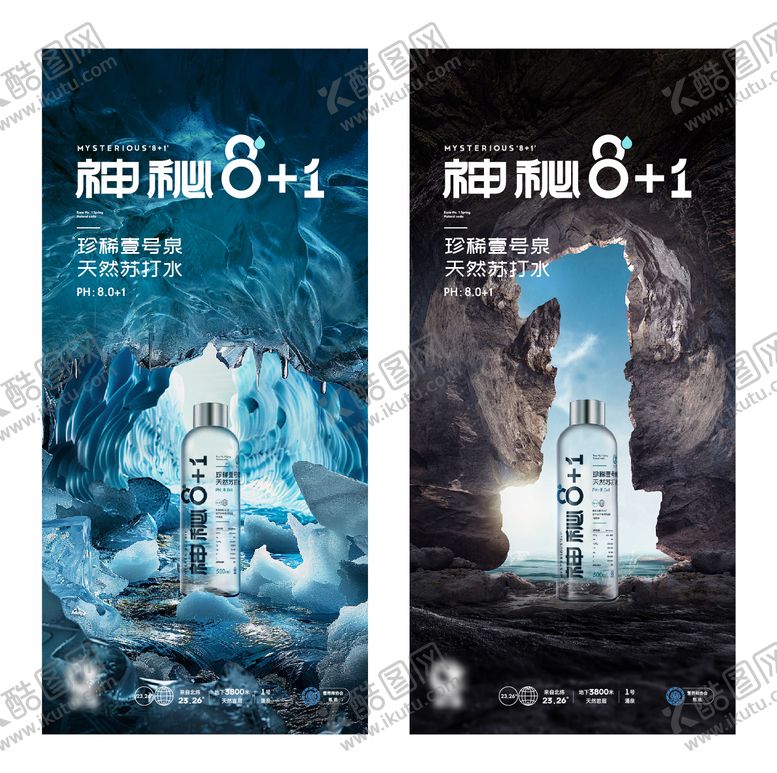 编号：83878707232210232772【酷图网】源文件下载-苏打水 