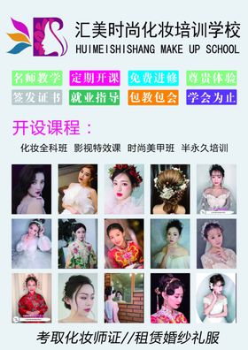 化妆培训
