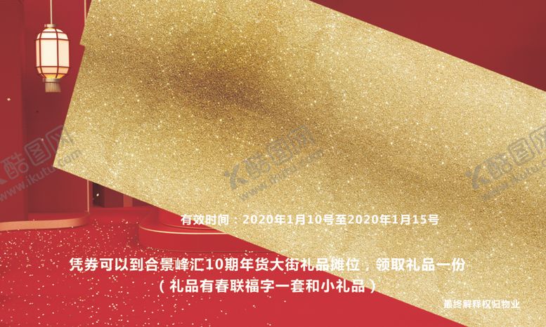 编号：38994307021932096039【酷图网】源文件下载-礼品券