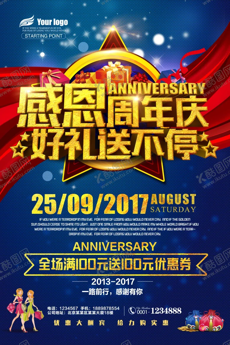 编号：32442206261828564602【酷图网】源文件下载-周年庆海报