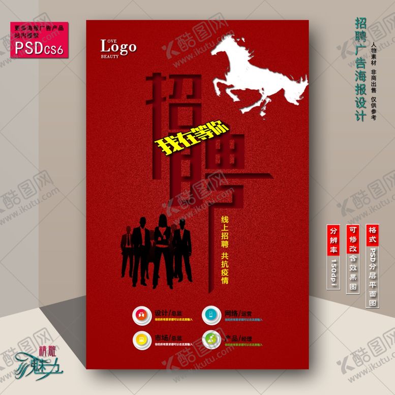 编号：38689607071205141262【酷图网】源文件下载-招聘海报