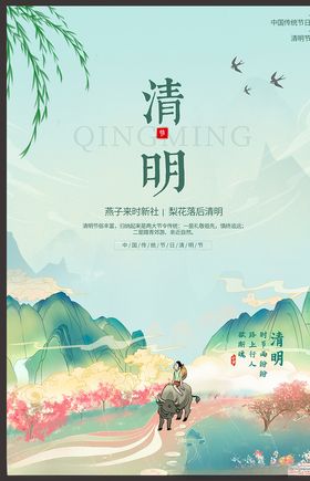 清明促销活动节踏青图片