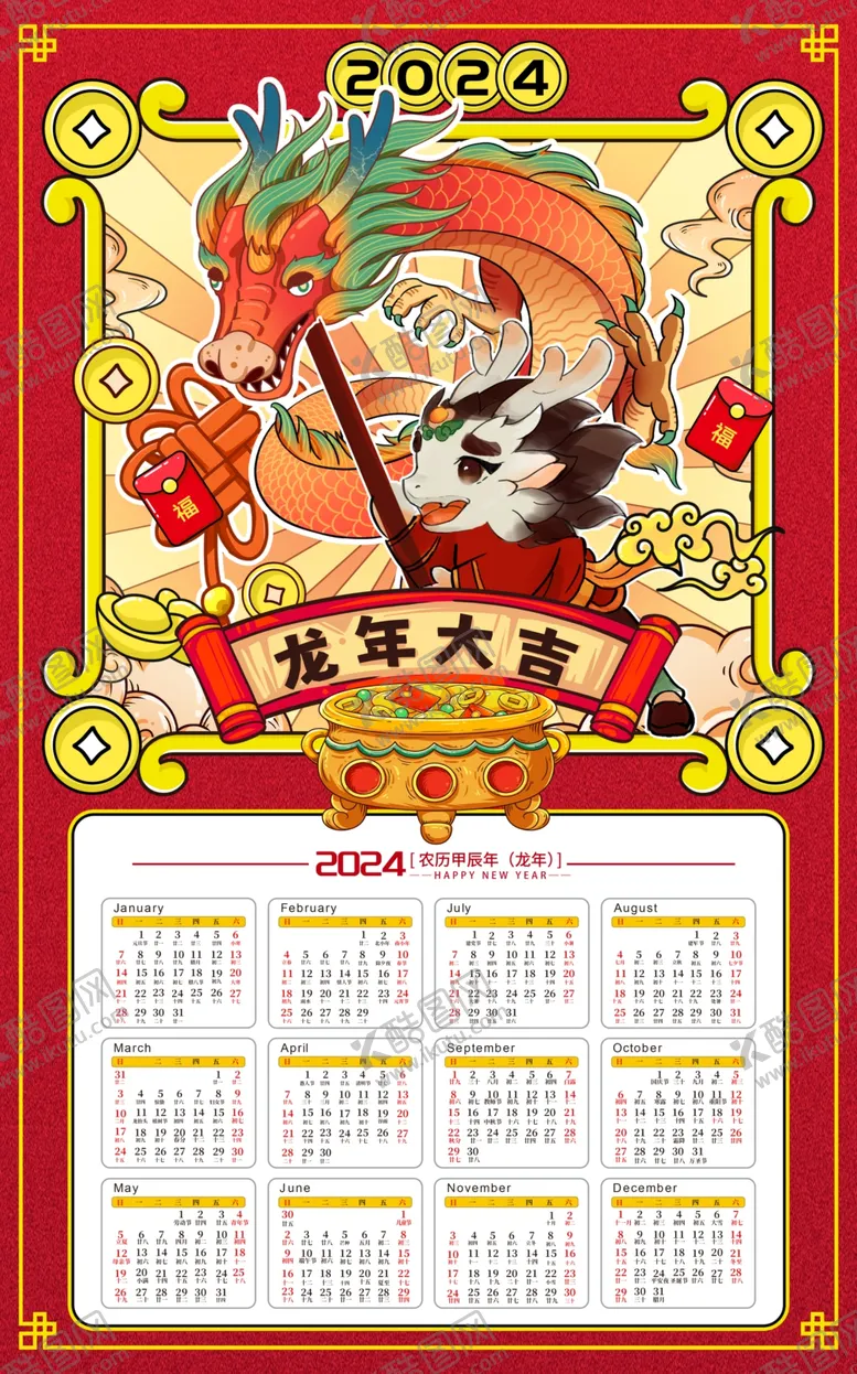 编号：51711312010329305686【酷图网】源文件下载-2024年台历