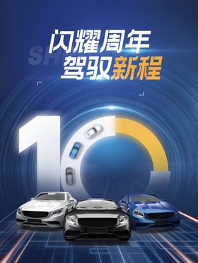 汽车促销线下海报