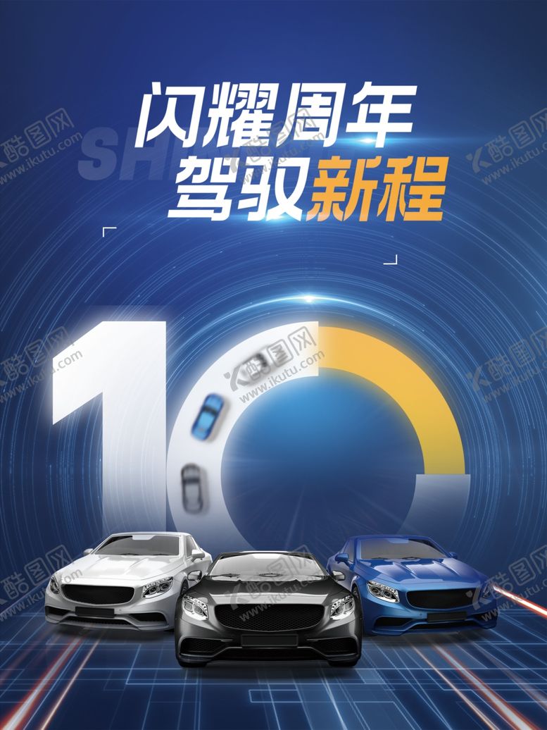 编号：14190704010159299040【酷图网】源文件下载-汽车促销线下海报