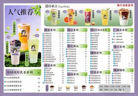 奶茶菜单设计