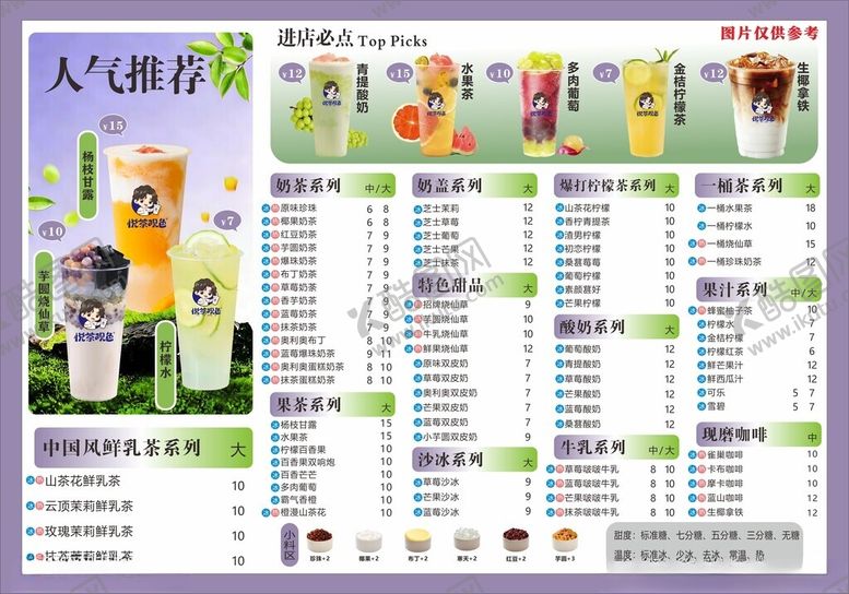 编号：67621904150112443028【酷图网】源文件下载-奶茶菜单设计